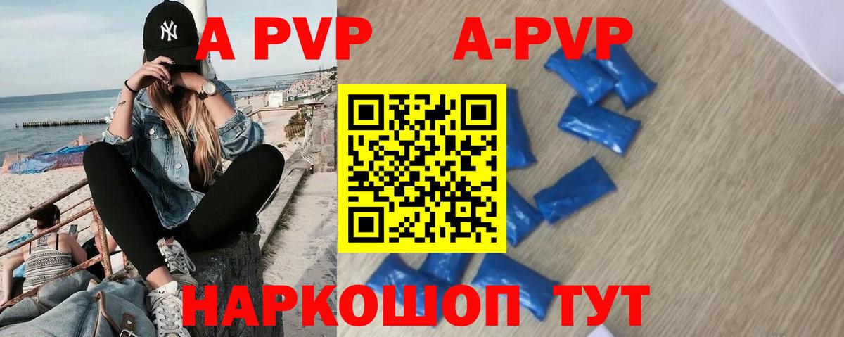 A-PVP крисы CK Урай