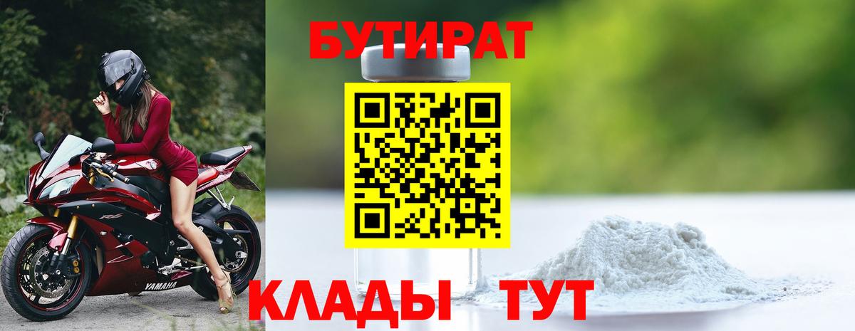 БУТИРАТ BDO 33%  БУТИРАТ  Урай  Вход с VPN 