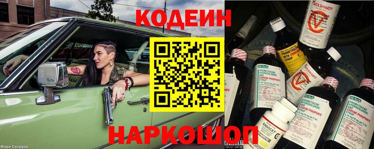 Урай  Codein Purple Drank  Вход с VPN  Кодеиновый сироп Lean напиток Lean (лин) 