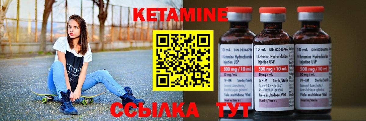 КЕТАМИН ketamine Урай
